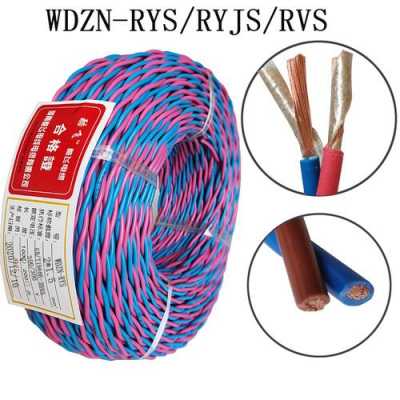 ryjs是电线还是电缆（电线ryjs和rys有什么区别）