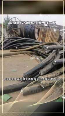 联通电缆回收价格表（中国联通废旧电缆拍卖）