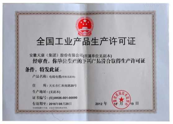 核用电缆生产许可证（35kv电缆生产许可证）