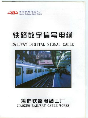 铁路信号数字电缆（铁路信号数字电缆二次成端）