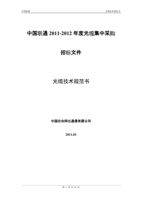河南联通光缆项目（河南联通2020年招标）