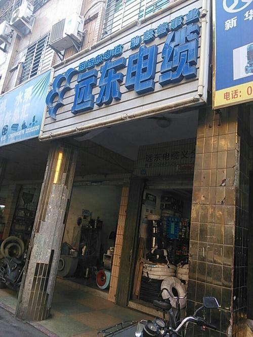 远东电缆南京专卖店（江苏远东电线电缆）