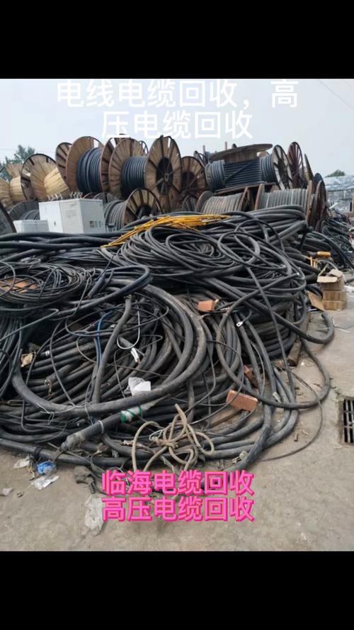 浙江废旧线缆回收价格（杭州废旧电缆线回收）